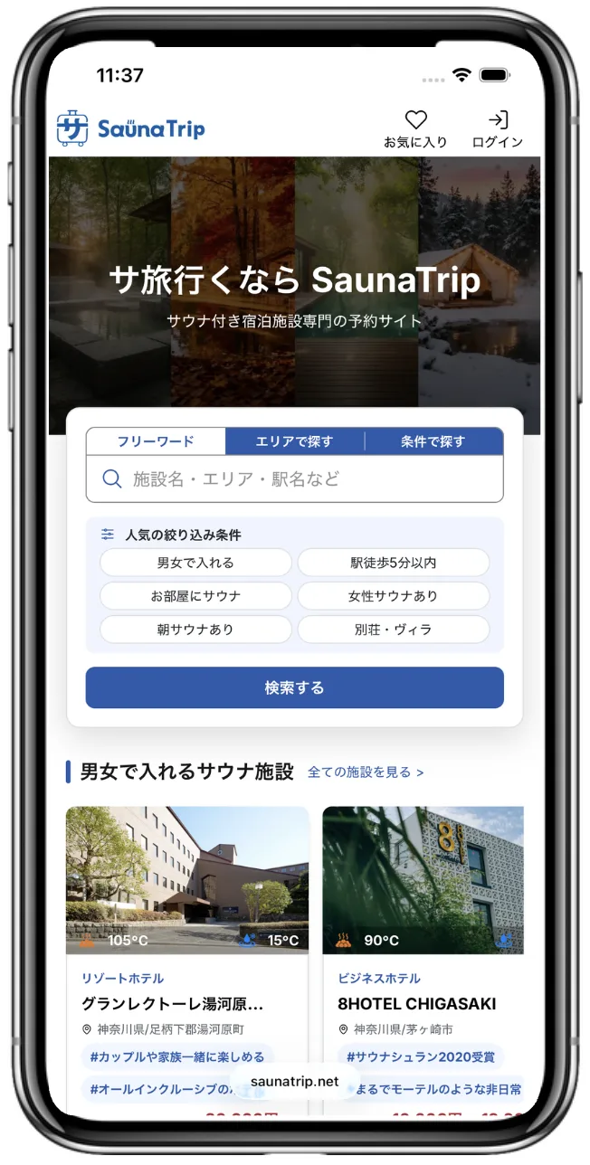 SaunaTrip アプリの施設検索画面